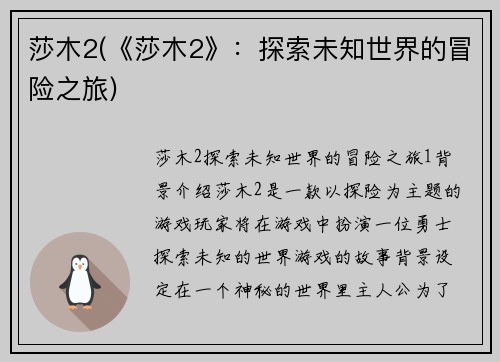 莎木2(《莎木2》：探索未知世界的冒险之旅)