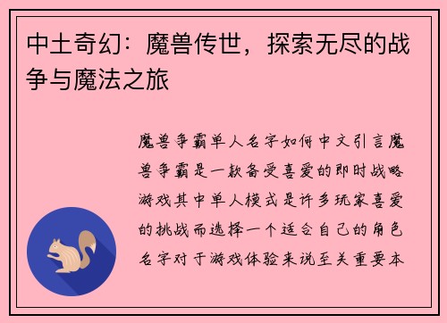 中土奇幻：魔兽传世，探索无尽的战争与魔法之旅
